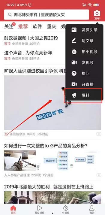 今日头条爆料有奖,揭秘有奖活动背后的秘密！”