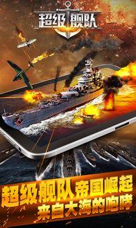 超级舰队在线观看,在线观看，探索无尽海洋的传奇之旅  第2张
